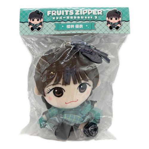FRUITS ZIPPER (フルーツジッパー) FRUITS ZIPPERぬいぐるみver.3 櫻井優衣 アイドルグッズ