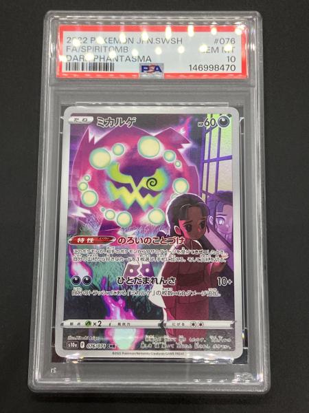 ポケモン ミカルゲ ポケモンカード 076/071 CHR｜トレファクONLINE