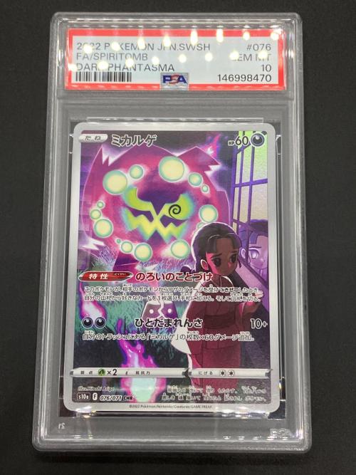 ポケモン ミカルゲ ポケモンカード 076/071 CHR