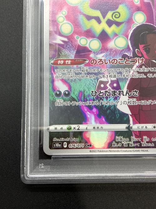 ポケモン ミカルゲ ポケモンカード 076/071 CHR