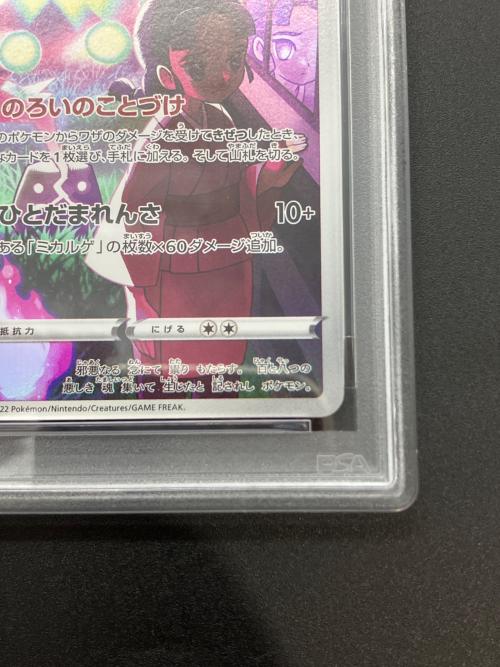 ポケモン ミカルゲ ポケモンカード 076/071 CHR