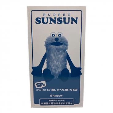 パペットスンスン おしゃべりぬいぐるみ SP賞 パペットスンスン おしゃべりぬいぐるみ SP賞 ヌイグルミ ヌイグルミ