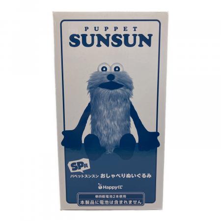 た*た様 パペットスンスン おしゃべりぬいぐるみ SP賞 SP賞 おしゃべりぬいぐるみ パペットスンスン｜トレファクONLINE