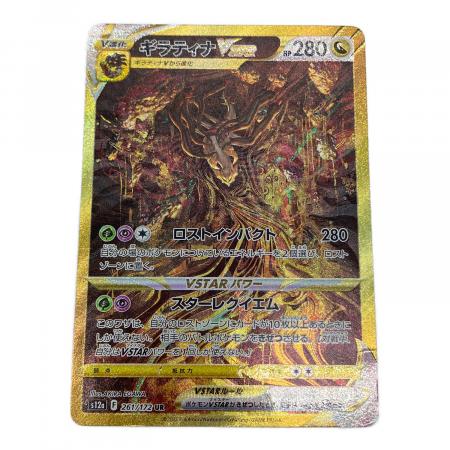 ギラティナ VSTAR ポケモンカード 261/172 UR｜トレファクONLINE