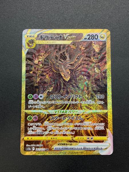 ギラティナ VSTAR ポケモンカード 261/172 UR｜トレファクONLINE