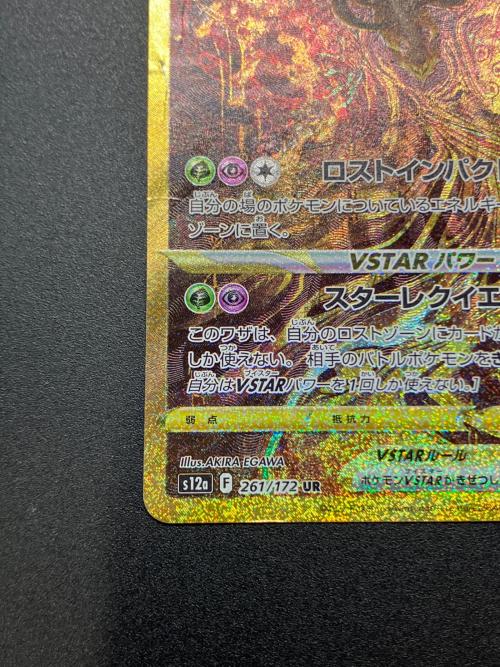 ギラティナ VSTAR ポケモンカード 261/172 UR