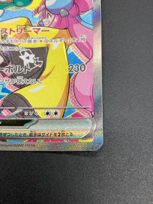 ナンジャモのハラバリー ポケモンカード 236/193 SAR
