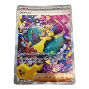 カナリィ ポケモンカード 248/193 SAR