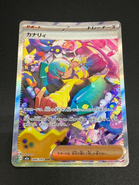 カナリィ ポケモンカード 248/193 SAR｜トレファクONLINE