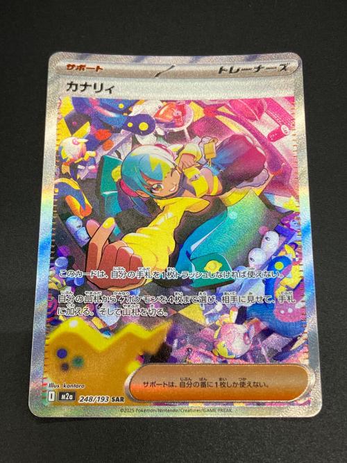 カナリィ ポケモンカード 248/193 SAR