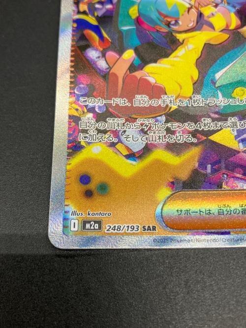 カナリィ ポケモンカード 248/193 SAR