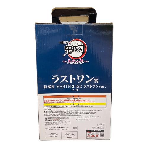 ラストワンver. 鬼滅の刃 MASTERLISE