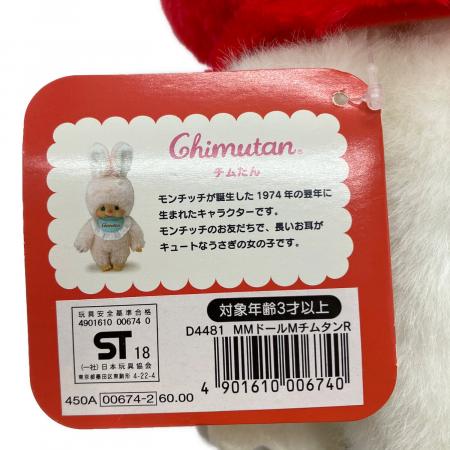 MONCHHICHI (モンチッチ) MMドール チムたん マイメロディ ヌイグルミ