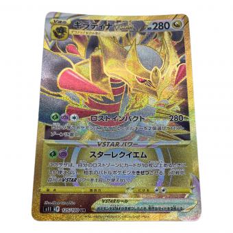 ギラティナVSTAR ポケモンカード 125/100 UR