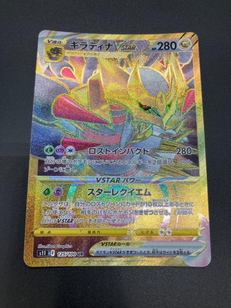 ギラティナVSTAR ポケモンカード 125/100 UR｜トレファクONLINE