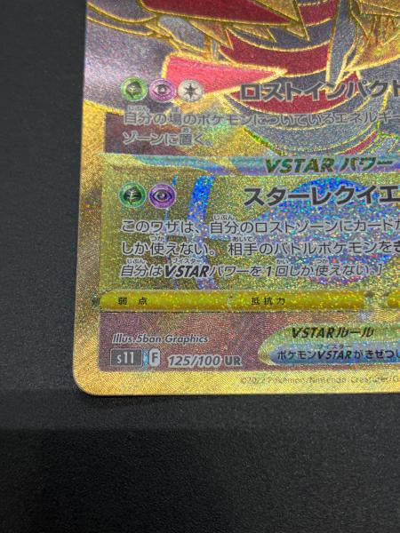 ギラティナVSTAR ポケモンカード 125/100 UR｜トレファクONLINE