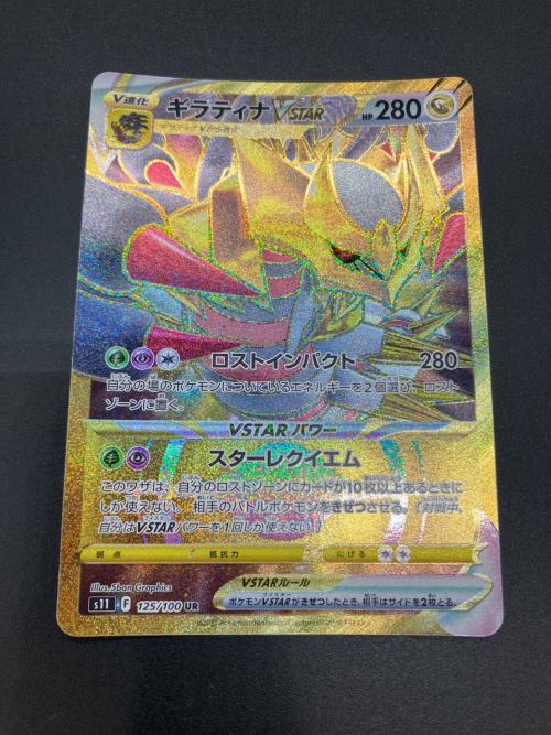 ギラティナVSTAR ポケモンカード 125/100 UR