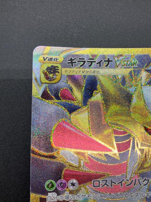 ギラティナVSTAR ポケモンカード 125/100 UR