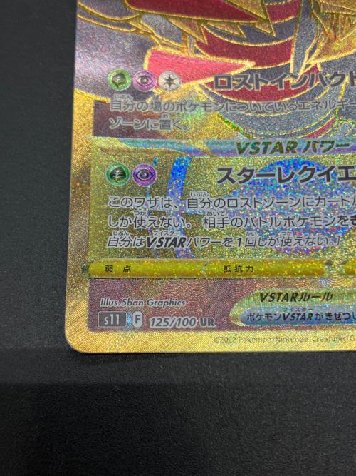 ギラティナVSTAR ポケモンカード 125/100 UR