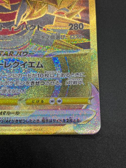 ギラティナVSTAR ポケモンカード 125/100 UR