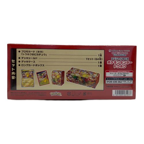 スペシャルBOX ポケモンセンタートウホク ポケモンカード