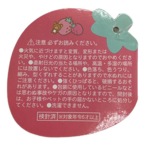 リラックマ みんないちごになぁれ マスコット人形