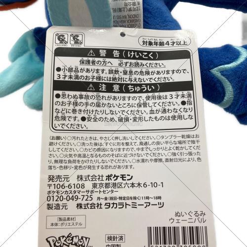 Pokemon Center (ポケモンセンター) ウェーニバル ヌイグルミ タグ付き