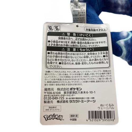Pokemon Center (ポケモンセンター) ウェーニバル ヌイグルミ タグ付き