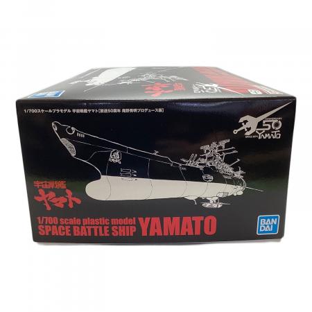 BANDAI (バンダイ) 1/700 スケールプラモデル 宇宙戦艦ヤマト[放映50