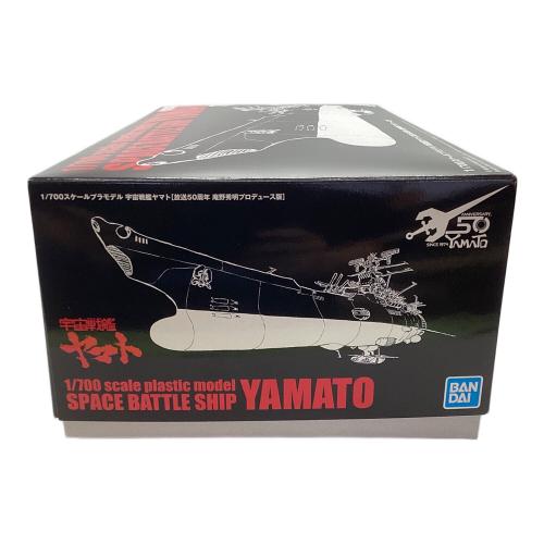 BANDAI (バンダイ) 1/700 スケールプラモデル 宇宙戦艦ヤマト[放映50周年 庵野秀明プロデュース版] プラモデル