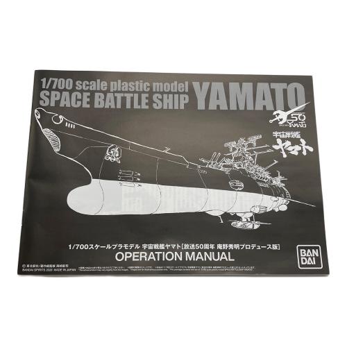 BANDAI (バンダイ) 1/700 スケールプラモデル 宇宙戦艦ヤマト[放映50周年 庵野秀明プロデュース版] プラモデル