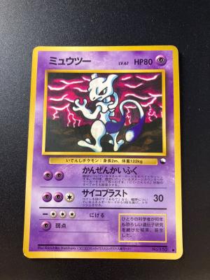 ポケモン ミュウツー Lv.67 ポケモンカード コロコロコミックイラストコンテスト入賞カード 旧裏面