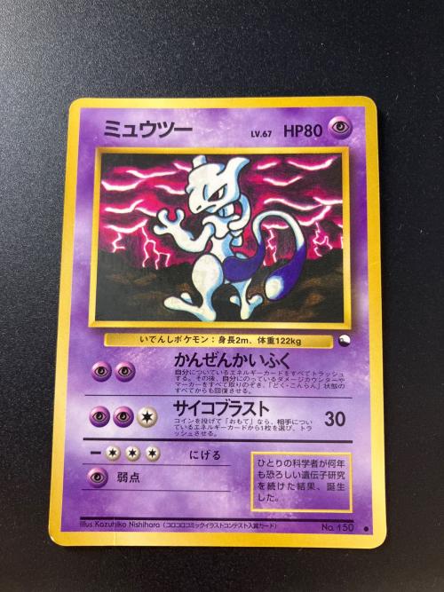 ポケモン ミュウツー Lv.67 ポケモンカード コロコロコミックイラストコンテスト入賞カード 旧裏面