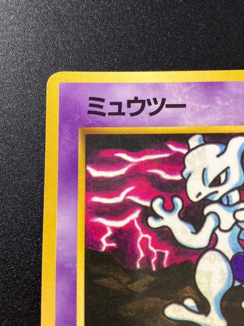 ポケモン ミュウツー Lv.67 ポケモンカード コロコロコミックイラストコンテスト入賞カード 旧裏面