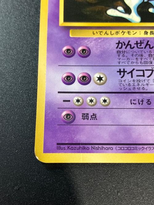 ポケモン ミュウツー Lv.67 ポケモンカード コロコロコミックイラストコンテスト入賞カード 旧裏面