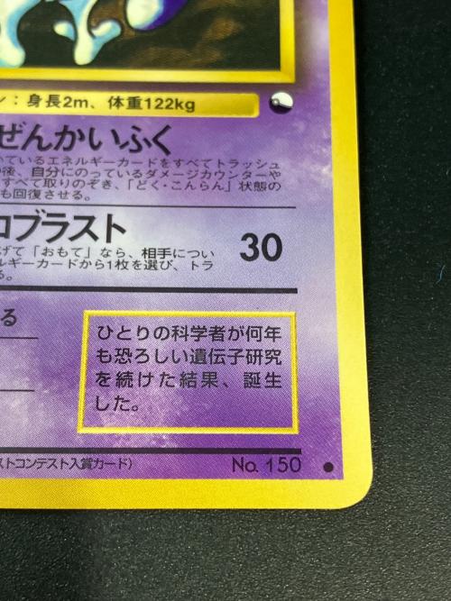 ポケモン ミュウツー Lv.67 ポケモンカード コロコロコミックイラストコンテスト入賞カード 旧裏面