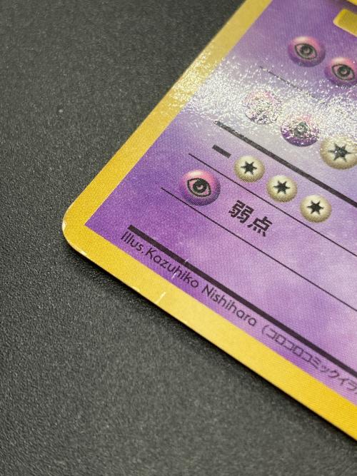 ポケモン ミュウツー Lv.67 ポケモンカード コロコロコミックイラストコンテスト入賞カード 旧裏面