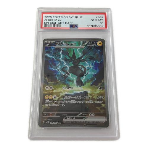 PSA10 ゼクロムex ポケモンカード SAR