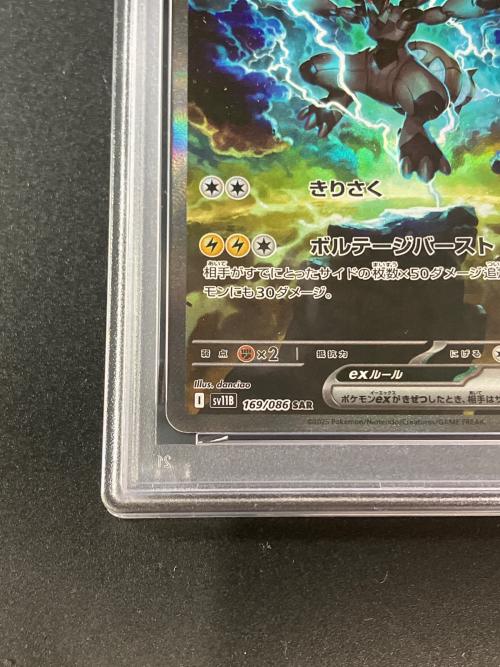 PSA10 ゼクロムex ポケモンカード SAR
