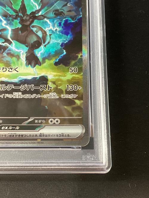 PSA10 ゼクロムex ポケモンカード SAR
