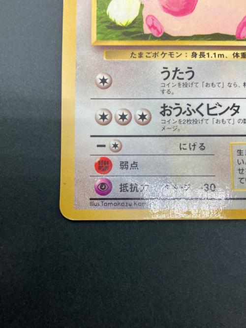 ポケモン ラッキー Lv.40 ポケモンカード 第1弾拡張パック収録 旧裏面