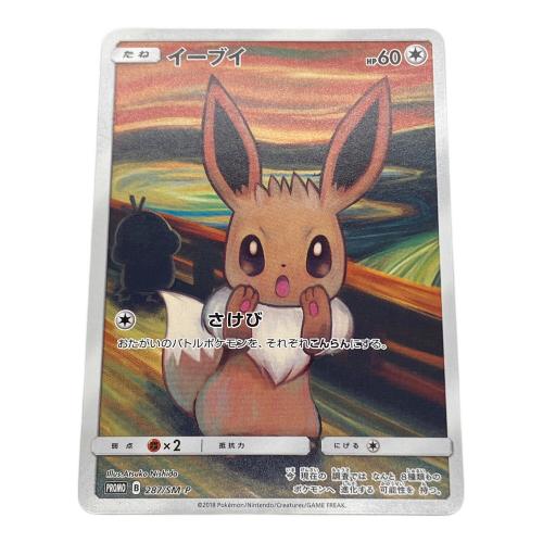 イーブイ（ムンク） ポケモンカード