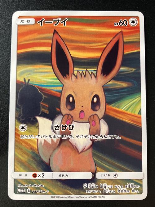 イーブイ（ムンク） ポケモンカード