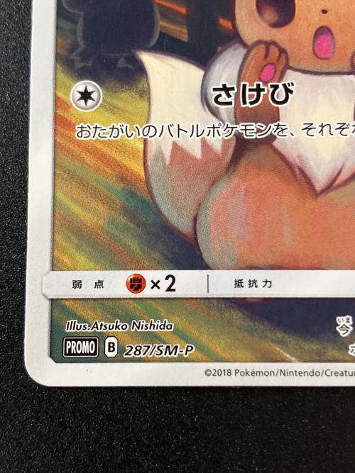 イーブイ（ムンク） ポケモンカード