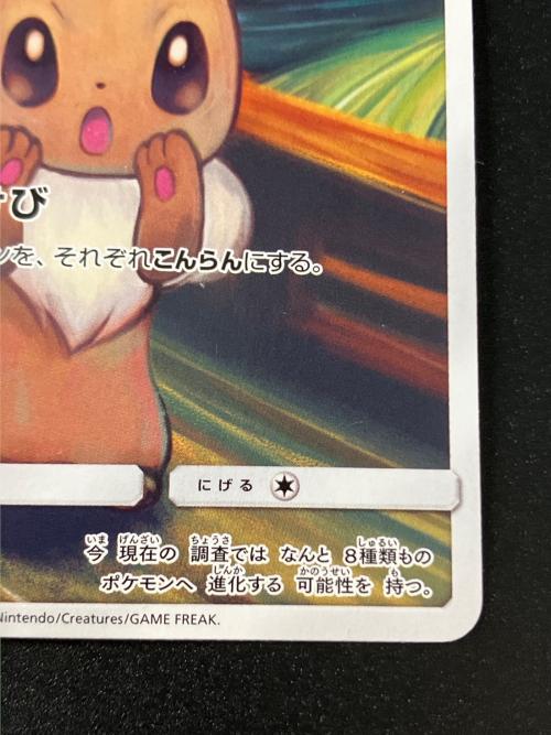 イーブイ（ムンク） ポケモンカード