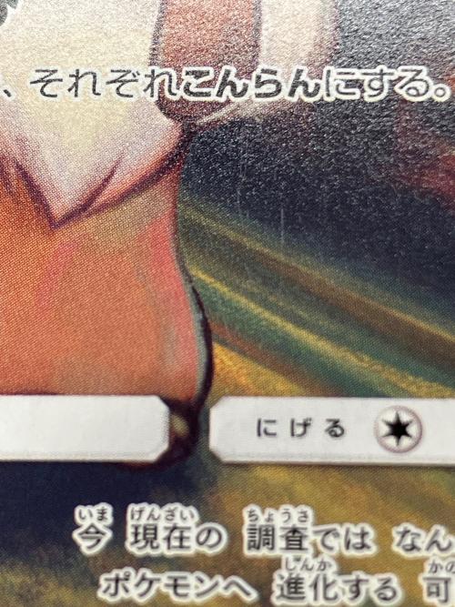 イーブイ（ムンク） ポケモンカード