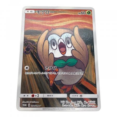 モクロー（ムンク） ポケモンカード｜トレファクONLINE