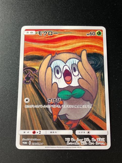 モクロー（ムンク） ポケモンカード