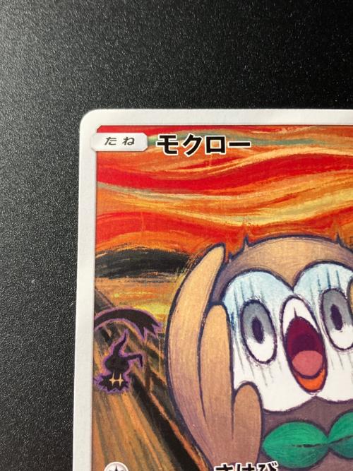 モクロー（ムンク） ポケモンカード