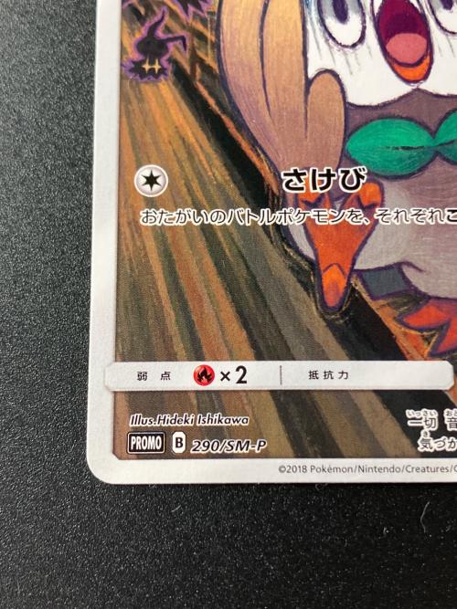 モクロー（ムンク） ポケモンカード